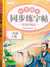 斗半匠 同步練字帖二年級(jí)上冊(cè) 看拼音寫(xiě)詞語(yǔ) 小學(xué)語(yǔ)文一年級(jí)練習(xí)冊(cè)拼音拼讀生字默寫(xiě)專(zhuān)項(xiàng)每日一練【2冊(cè)】 曬單實(shí)拍圖