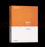 【正版包郵】2025新版 管理學(xué) 第二版 馬工程教材 教材+學(xué)習(xí)指南與練習(xí) 陳傳明 高等教育出版社 馬克思主義理論研究和建設(shè)工程重點(diǎn)教材 管理學(xué)馬工程第二版【新版教材】 曬單實(shí)拍圖
