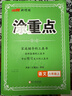 【品牌直營(yíng)】2026春25秋優(yōu)翼新領(lǐng)程涂重點(diǎn)語(yǔ)文數學(xué)英語(yǔ)七年級八年級上冊下冊預習復習學(xué)霸筆記課堂筆記教材全解初中語(yǔ)文知識手冊隨堂筆記真便宜 語(yǔ)文 【26春】八年級下 曬單實(shí)拍圖