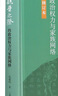 魏晉之際的政治權力與家族網(wǎng)絡(luò )(修訂本)(精) 曬單實(shí)拍圖