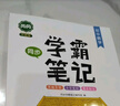 【2023新版】黃岡初中學(xué)霸筆記 初中數學(xué)學(xué)霸筆記 曬單實(shí)拍圖