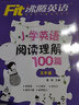 小學英語閱讀理解100篇英語聽力100篇一二三四五六年級時文閱讀各版本通用全一冊小學生1-6年級英語專項閱讀訓練題做閱讀記單詞學句子沸騰英語 【五年級】 英語閱讀理解100篇 曬單實拍圖