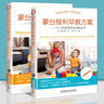 蒙臺梭利早教方案2冊0-3歲感官系統訓練全書(shū)+兒童智力及語(yǔ)言系統訓練全書(shū)蒙特梭利蒙氏教育家庭 曬單實(shí)拍圖