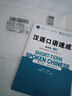 漢語口語速成·基礎(chǔ)篇(第三版)(上冊)博雅對外漢語精品教材 曬單實拍圖