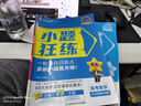 2026高考適用小題狂練數(shù)學(xué)新高考版高考一輪復(fù)習(xí)真題模擬題高三復(fù)習(xí)資料 天星教育 曬單實(shí)拍圖