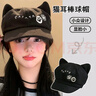 妙奕嘉韓版百搭貓咪耳朵帽子女學(xué)生秋冬季棒球帽子女鴨舌帽二次元貝雷帽 二次元貓耳朵棒球帽【貓爪-秋冬毛絨】帽圍可調 曬單實(shí)拍圖