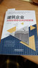 建筑企業(yè)財稅處理與合同涉稅管理 曬單實(shí)拍圖