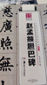 華夏萬卷 中國書法傳世碑帖精品 楷書趙孟頫膽巴碑 毛筆書法原帖拓本字帖 成人學生臨摹古帖 簡體旁注 曬單實拍圖