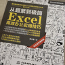 從超繁到極簡(jiǎn)：Excel高效辦公實(shí)用技巧視頻教程彩印 辦公應(yīng)用從入門到精通新版 excel教材教程書籍函數(shù)與公式wps office入門教程excel表格制作 曬單實(shí)拍圖