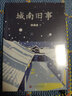 林海音作品：城南舊事 2020中小學(xué)語(yǔ)文推薦閱讀，20世紀中文小說(shuō)百強之一，爸爸的花兒落了人民文學(xué)出版社正版 曬單實(shí)拍圖