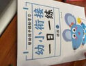 幼升小學前準備系列 幼小銜接一日一練 2-3-6歲幼兒園語言拼音數(shù)學全套教材學前班練習冊一年級學前訓練冊綠色印刷 【簡單感受】4本 曬單實拍圖