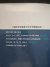 國(guó)際中文教育中文水平等級(jí)標(biāo)準(zhǔn)（國(guó)家標(biāo)準(zhǔn)·應(yīng)用應(yīng)用解讀本） 曬單實(shí)拍圖