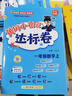 【單本可選】2025秋季廣東專(zhuān)版黃岡小狀元達標卷 小學(xué)一二三四五六年級數學(xué)英語(yǔ)人教版北師大版 小學(xué)數學(xué)英語(yǔ)教材同步單元期中期末檢測題 【單本】語(yǔ)文（人教廣東專(zhuān)版） 一年級上冊 曬單實(shí)拍圖