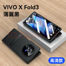 智父vivoxfold3手機(jī)殼折疊屏vivo x fold3pro新款xfold3磁吸鉸鏈防窺全包防摔膚感商務(wù)支架男女保護(hù)套 高清款【薄翼黑】鉸鏈升級*殼膜一體 XFOLD3PRO 曬單實(shí)拍圖
