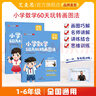 艾麥思小學(xué)數學(xué)60天玩轉畫(huà)圖法123456年級圖解計算應用題全國通用計算大盤(pán)點(diǎn)幾何訓練營(yíng)淺奧思維訓練童書(shū)教輔圖書(shū) 新版【教程+練習共2本】60天玩轉畫(huà)圖法 曬單實(shí)拍圖