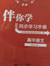 2025秋海淀名師伴你學(xué)同步學(xué)習手冊高中必修選擇性必修 高中語(yǔ)文必修上二 曬單實(shí)拍圖