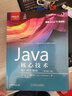 java核心技術(shù)卷I第1卷原書第12版開發(fā)基礎(chǔ) 凱霍斯特曼 計(jì)算機(jī)程序開發(fā) 程序設(shè)計(jì)基礎(chǔ)入門教程 機(jī)械工業(yè) 曬單實(shí)拍圖