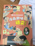 兒童趣味百科全書漫畫版 精裝全套6冊趣味數(shù)學(xué)物理化學(xué)語文啟蒙繪本書十萬個為什么小學(xué)生課外書科普早 曬單實(shí)拍圖