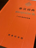 泰漢詞典 曬單實(shí)拍圖