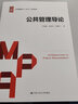 公共管理導論（公共管理碩士（MPA）系列教材） 曬單實(shí)拍圖