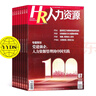 人力資源雜志 商業(yè)管理期刊 2025年9月起訂 共12期 全年訂閱  人力資源期刊書籍 公司企業(yè)人才培養(yǎng) 人力資源服務(wù)學(xué)習(xí)參考 適讀于公務(wù)員 公司管理者 全新管理理念及方法 雜志鋪 曬單實(shí)拍圖