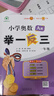 【年級自選】2025小學(xué)奧數(shù)舉一反三一1二2三3年級四4五5六6年級A版B版創(chuàng)新思維專項訓(xùn)練數(shù)學(xué)全套奧數(shù)題拓展題奧賽達(dá)標(biāo)測試 一年級A+B版【講解+練習(xí)】 曬單實拍圖