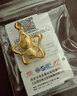 菜百首飾 黃金吊墜 足金3D硬金十二生肖星星吊墜之申猴 計(jì)價(jià) HJ 七夕禮物 黃金吊墜（不含鏈） 約2.76g 曬單實(shí)拍圖