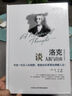 世界大師思想精粹：洛克談人權與自由 曬單實拍圖