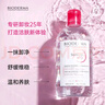 貝德瑪【京倉配送】貝德瑪卸妝水敏感肌粉水眼唇臉部溫和養膚深層清潔 粉色款500ml【敏感肌】 曬單實(shí)拍圖