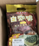 益昌老街（AIK CHEONG OLD TOWN）2+1原味速溶白咖啡粉 冲调饮品 马来西亚进口 50条1000g 实拍图