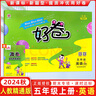 2025秋季 榮德基好卷五年級上冊英語 人教精通版 好卷微卷小學(xué)5年級教材同步訓(xùn)練單元卷期中期末卷專項復(fù)習(xí) 曬單實拍圖