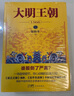 大明王朝1566 刷邊紀念版全套2冊 《雍正王朝》編劇、《北平無(wú)戰事》作者劉和平封神之作 揭秘中國傳統社會(huì )儒道互補的運作規律 圖書(shū) 曬單實(shí)拍圖