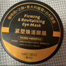 魅克拉mee黃金眼膜mekela緊塑mek眼膜提拉緊塑mara眼膜淡黑眼圈meke眼膜 【一盒】單盒體驗裝 曬單實(shí)拍圖