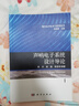 聲吶電子系統(tǒng)設計導論 曬單實拍圖