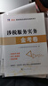 2025新版注冊稅務(wù)師歷年真題匯編及上機題庫稅法一稅法二財務(wù)與會計涉稅服務(wù)實務(wù)相關(guān)法律模擬測試卷考前沖刺押題必刷密押題庫 稅務(wù)師五科全套 曬單實拍圖