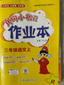 2025年秋季黃岡小狀元作業(yè)本三年級語(yǔ)文上人教版 小學(xué)3年級同步作業(yè)類(lèi)單元試卷輔導練習冊 同步訓練 曬單實(shí)拍圖