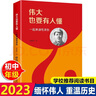 【正版】一起來讀毛澤東 韓毓海著 偉大也要有人懂 傳記文學 重現(xiàn)一代偉人平實而光輝的一生 歷史人物傳記 一起來讀毛澤東 曬單實拍圖