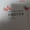 【新書(shū)上市】東奧初級會(huì )計職稱(chēng)2026年教材考試課程題庫試卷真題網(wǎng)課劉陽(yáng)陳碩初級會(huì )計實(shí)務(wù)+經(jīng)濟法基礎輕松過(guò)關(guān)1輔導教材書(shū)課包 2026初級會(huì )計輕1輔導教材書(shū)課組合 【7本圖書(shū)＋網(wǎng)課+真題+題庫+機考等】 曬單實(shí)拍圖