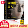 沉默的病人（世界狂銷300萬冊的燒腦神作！多少看似完美的夫妻，都在等待殺死對方的契機(jī)）（讀客懸疑文庫） 曬單實(shí)拍圖