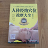 【掃描視頻教學】正版 人體經(jīng)絡穴位按摩大全 穴位圖人體經(jīng)絡穴位圖保健推拿穴位中醫(yī)養(yǎng)生書籍大全推拿按摩書籍中醫(yī)基礎知識入門書 曬單實拍圖