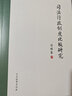 司法行政制度比較研究 曬單實(shí)拍圖