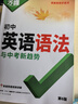 【旗艦店】2026新版萬(wàn)唯中考初中英語(yǔ)語(yǔ)法全解專(zhuān)項訓練知識點(diǎn)大全基礎書(shū)初一初二初三七八九年級詞匯完形閱讀練習題總復習萬(wàn)維 【詞匯+語(yǔ)法】>26新版 曬單實(shí)拍圖