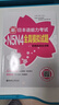 日語紅藍寶書系列 新日本語能力考試N5N4全真模擬試題（附贈音頻及詳解） 曬單實拍圖