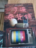 【官方直營(yíng)】于謙雜貨鋪 于謙 相聲皇后 于謙自傳性質(zhì)的作品 德云社相聲 果麥出品  閱讀狂歡節(jié) 曬單實(shí)拍圖