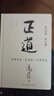 【正版包郵】馮唐系列作品 能人謀勢 強者破局 正道 有底氣 勝者心法 能人謀事 馮唐資治通鑒成事學(xué)三部曲！ 馮唐2025新書(shū)可選 新華書(shū)店旗艦店管理學(xué)圖書(shū)書(shū)籍 正道 馮唐 講透道德經(jīng)【馮唐 新作！】 曬單實(shí)拍圖