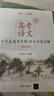 高考語(yǔ)文十年真題考點(diǎn)精講與分類(lèi)詳解（2026版) 曬單實(shí)拍圖