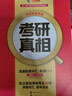 【官方旗艦店】2026考研真相英語一考研真相英語二全套歷年真題解析考研英語2006-2025歷年真題試卷長難句閱讀寫作可搭考研詞匯閃過紅寶書考研真題閃過 英一10年真題【逐題+逐詞+逐句】旗艦版 曬單實(shí)拍圖
