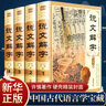 說(shuō)文解字原版 許慎著正版全版全今釋圖解540部首篆書字注解大字本 說(shuō)文解字全套4冊(cè) 曬單實(shí)拍圖
