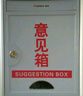 齊心(Comix)通用意見(jiàn)箱 辦公用品 鋁合金包邊 掛壁工具 B2172 曬單實(shí)拍圖