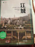 尋路中國&江城（共2冊） 何偉三部曲 自駕之旅公路旅行 譯文紀實(shí) 2冊套裝 曬單實(shí)拍圖